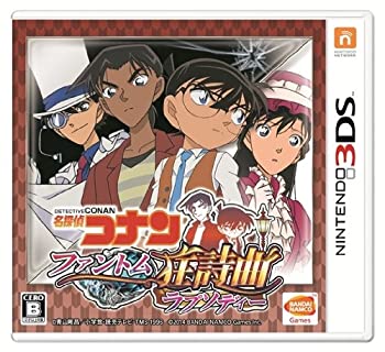 名探偵コナン ファントム狂詩曲 - 3DS(未使用 未開封の中古品)の通販は