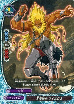 【中古品】フューチャーカード バディファイト/悪魔騎士 アイボロス/ブースター 第1弾(中古品)の通販は