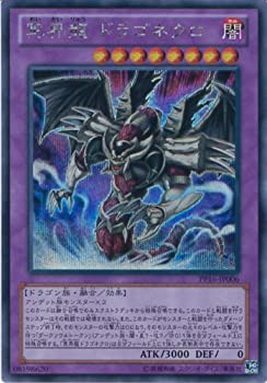 中古品】遊戯王カード PP16-JP006 冥界龍 ドラゴネクロ(シークレット