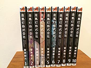走馬灯株式会社 コミック 全10巻完結セット (アクションコミックス)(未使用 未開封の中古品)