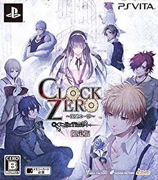 CLOCK ZERO ~終焉の一秒~ ExTime 限定版 - PS Vita(未使用 未開封の中古品)