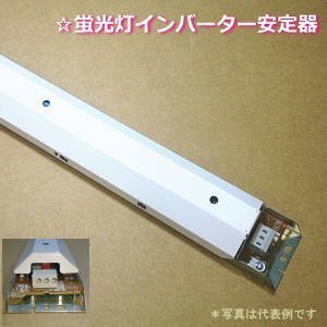 【未使用 中古品】東芝ライテック FHF32×2インバータ FMB-2-456213R(中古品)