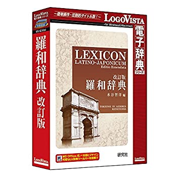 【中古品】研究社 羅和辞典 改訂版(中古品)