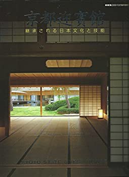 京都迎賓館 継承される日本文化と技能 新建築2005年9月臨時