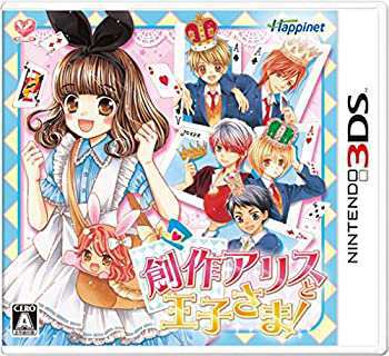 口コミ・レビュー評価が高いおすすめ人気商品の通販 創作アリスと王子さま! - 3DS(未使用 未開封の中古品) その他