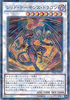 中古品】遊戯王カード SPHR-JP023 レッド・デーモンズ・ドラゴン