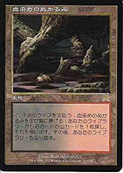【中古品】マジックザギャザリング MTG 土地 日本語版 血染めのぬかるみ/Bloodstained(中古品)の通販は