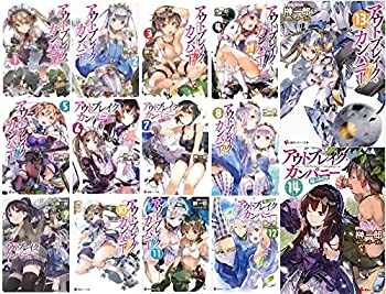 アウトブレイク・カンパニー 萌える侵略者 文庫 1-14巻セット (講談社ラノベ文庫) アウトブレイク・カンパニー 萌える侵略者1 (講談社ラノベ文庫