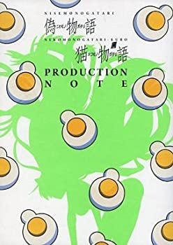 【中古品】偽物語/猫物語(黒)PRODUCTION NOTE(中古品)