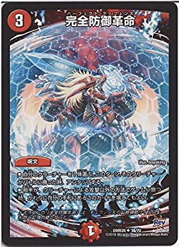 【中古品】デュエルマスターズ 完全防御革命（パーフェクト・ディフェンス）/第4章 正(中古品)の通販は 4,902円