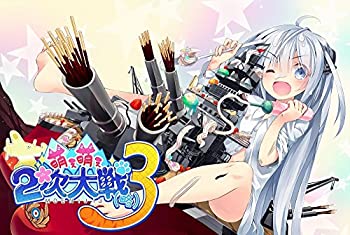 【中古品】萌え萌え2次大戦 (略) 3 プレミアムエディション 【限定版同梱物】描き下ろ(中古品)の通販は