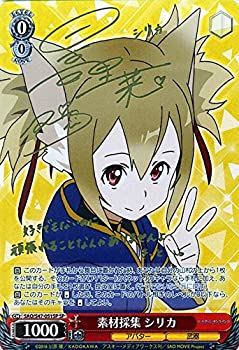 【中古品】ヴァイスシュヴァルツ 素材採集 シリカ スペシャル SAO/S47-051SP-SP 【ソ (中古品)の通販は