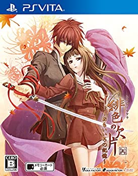 緋色の欠片 ~おもいいろの記憶~ - PSVita(未使用 未開封の中古品)