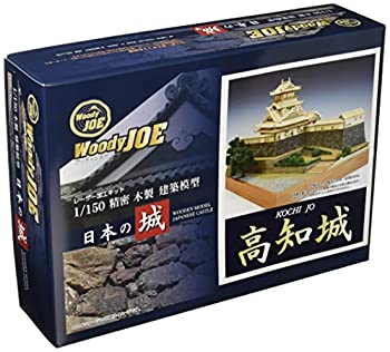 未使用 中古品】ウッディジョー 1/150 高知城 木製模型 組み立てキット