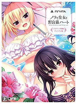 ノラと皇女と野良猫ハート プレミアム版 【限定版同梱物】TVアニメ『ノラと(未使用 未開封の中古品)