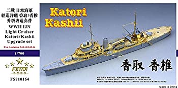 【中古品】1/700 日本海軍軽巡 香取/香椎 アップグレードセット(中古品)の通販は