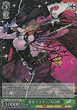 ヴァイスシュヴァルツ　ペルソナ5 春&ミラディ/NOIR SP サイン ヴァイスシュヴァルツ ペルソナ5 春&ミラディ/NOIR SP サイン