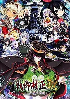 戦御村正DX-紅蓮の血統- 豪華限定版 【限定版同梱物】