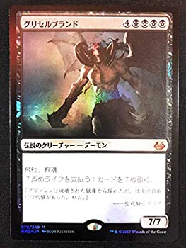 【中古品】マジックザギャザリング MTG 黒 日本語版 グリセルブランド/Griselbrand MM(中古品)