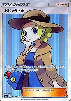 最も完璧な 中古品】ポケモンカードゲームSM/おじょうさま（SR）/禁断の光 ポケモンカードゲーム