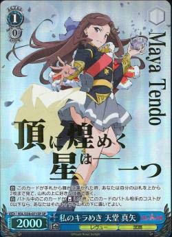 少女歌劇 天堂真矢 富田麻帆 ヴァイスシュヴァルツ SP サイン 少女歌劇 天堂真矢 富田麻帆 ヴァイスシュヴァルツ SP サイン