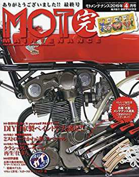 モトメンテナンス 2019年 04 月号 [雑誌](未使用 未開封の中古品)の通販は