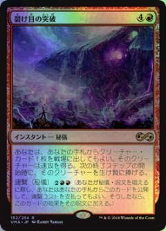 裂け目の突破 MTG 裂け目の突破 CHK 日本語版 Foil Foil】《裂け目の