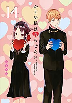 信頼への信頼 かぐや様は告らせたい 〜天才たちの恋愛頭脳戦〜 コミック その他