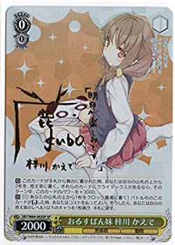 芸能人愛用 未使用 中古品】SP おるすばん妹 梓川 かえで 久保ユリカサイン その他