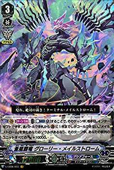 【中古品】ヴァンガード My Glorious Justice 蒼嵐覇竜 グローリー・メイルストローム(中古品)の通販は