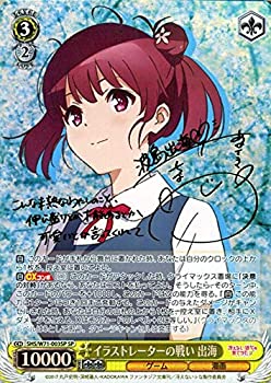 【中古品】ヴァイスシュヴァルツ 冴えない彼女の育てかた♭ イラストレーターの戦い (中古品)の通販は