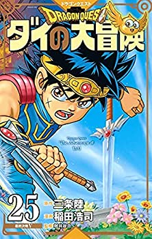ドラゴンクエスト ダイの大冒険 新装彩録版　コミック　全25巻セット(未使用 未開封の中古品)
