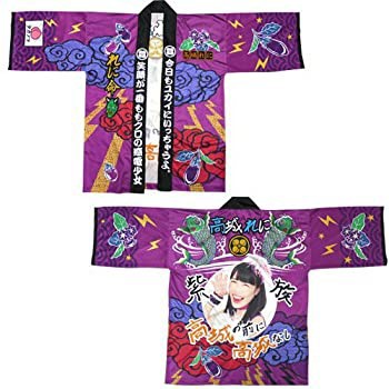 【新品未開封・送料無料】 中古】(未使用・未開封品)ももいろクローバーZ 公式グッズ 法被 アイドルグッズ