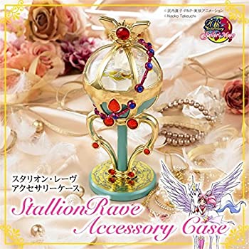 【中古】美少女戦士セーラームーン スタリオン・レーヴ アクセサリーケースの通販は