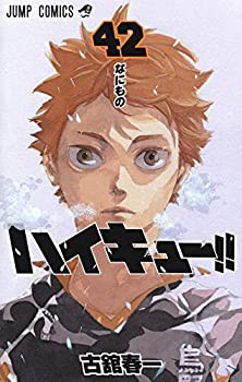 新品 ハイキュー 1〜45巻 全巻セット 完結 紙書籍 古館春一