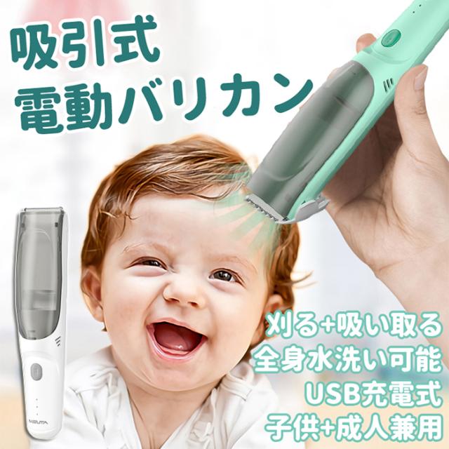 「クーポン配布中」「即納」吸引式電動バリカン 散髪 バリカン　子供 IPX7　防水 充電式 静音 ヘアカッター バリカン 毛クズ吸引 コードレス 電動バリカン USB充電 水洗い可 刈り高さ調整 切れ味抜群 ギフト