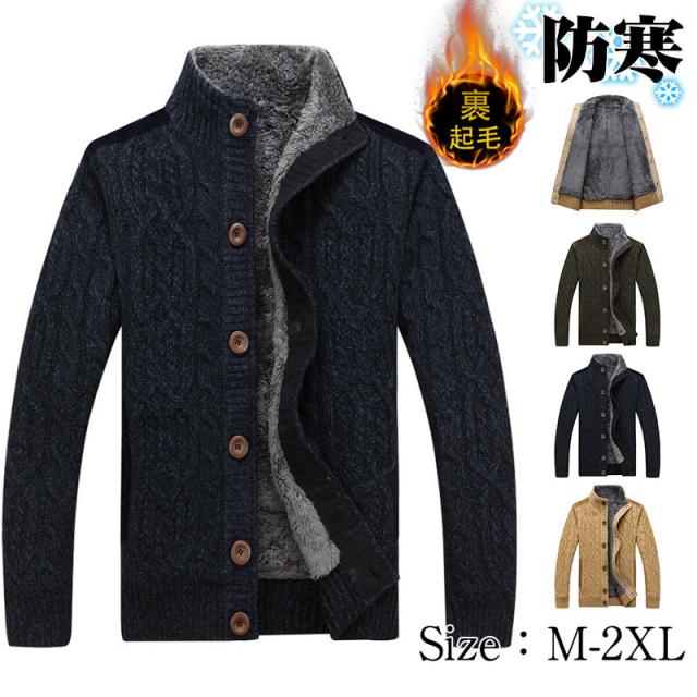 カーディガン メンズ ニットセーター ニット ジャケット 長袖 スタンドカラー 裏起毛 厚手 ボア 防寒 アウター セーター 羽織の通販は 7,463円