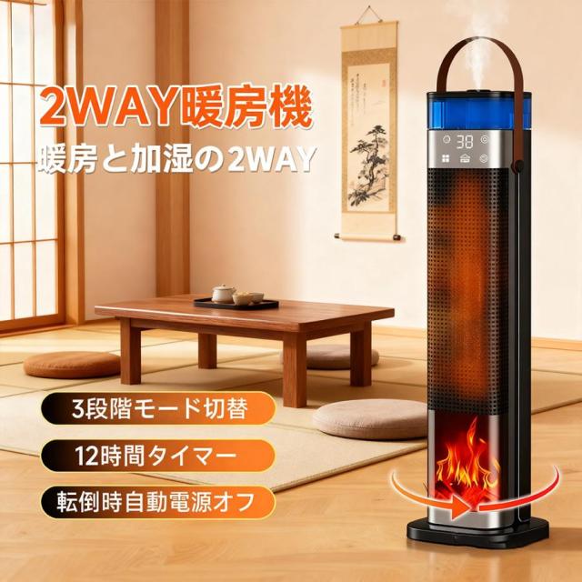 セラミックヒーター 加湿器 1台2役 ファンヒーター 加湿ヒーター 首振り 超音波加湿器 足元ヒーター ヒーター リモコン付き 電気ヒーター 加湿機 加湿機能付き 2025最新版