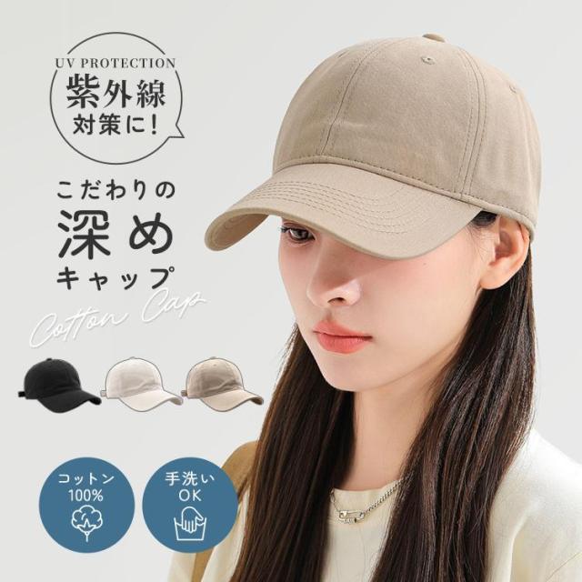 キャップ 深め レディース 帽子 大きい つば長め UVカット 夏 メッシュ 小顔効果 サイズ調節 丸洗い おしゃれ 可愛い トレンド シンプル 無地 メンズ キッズの通販は