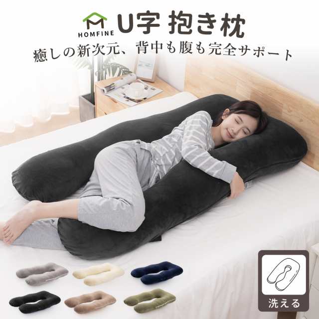 抱きまくら 抱き枕 肩こり 首こり 妊婦 クッション 大きい 枕 低反発 まくら いびき防止 ギフト カバー 洗える 安眠 快眠 毎日リッチ睡眠 安眠グッズ 快眠枕 快眠グッズ カバー洗える だきまくら 仰向け うつ伏せ U字の通販は