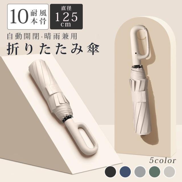 雨傘 自動開閉 メンズ 大きい レディース 晴雨兼用 折りたたみ傘 軽量 折り畳み傘 傘 撥水加工 日傘 梅雨対策 丈夫 ダブル10本骨 かさ 折り畳み 軽いの通販は