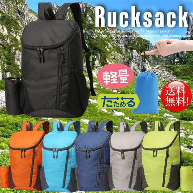 折りたたみ 防災リュック リュックサック バックパック デイパック アウトドア キャンプ スポーツ ジム 撥水 軽量 パッカブル 通勤 通学の通販は