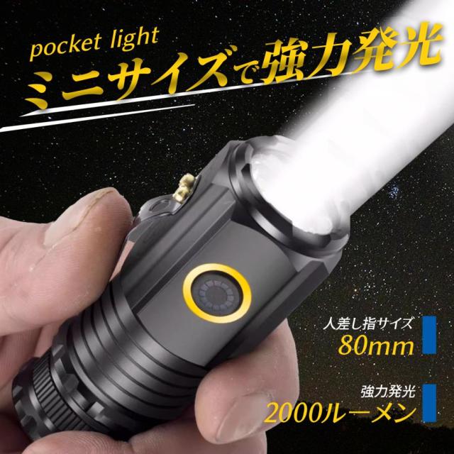 懐中電灯 懐中電灯小型 led 懐中電灯 充電式 手持ち懐中電灯ハンディライト USB 充電式懐中電灯 2000ルーメン高輝度 電池残量 停電 防災 キャンプの通販は