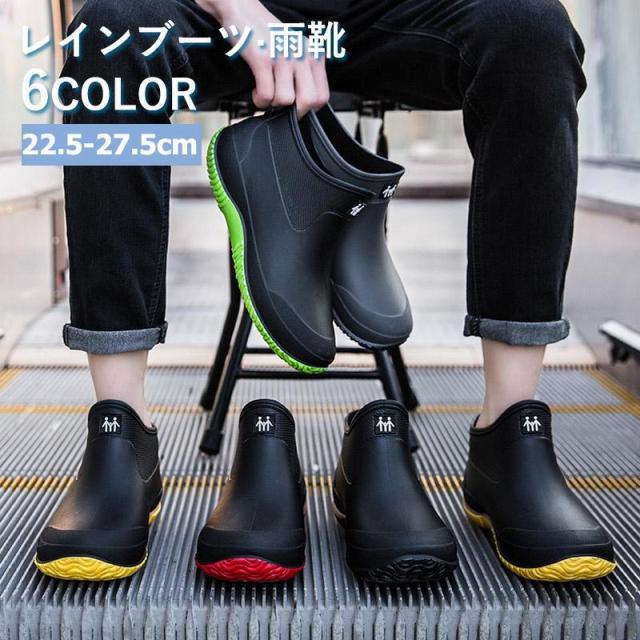 レインブーツ メンズ レインシューズ レディース 長靴 ショート 軽量 防水 雨靴 ショートブーツ ラバーシューズ おしゃれカジュアル アウトドア 通勤 通学の通販は