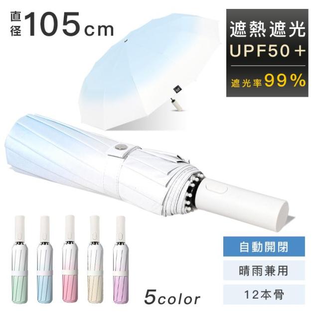 折りたたみ傘 自動開閉 晴雨兼用 雨傘 大きい UVカット ワンタッチ 12本骨 レディース メンズ 可愛い 日傘 遮熱 遮光 コンパクト おすすめ ひんやり傘の通販は 15,121円