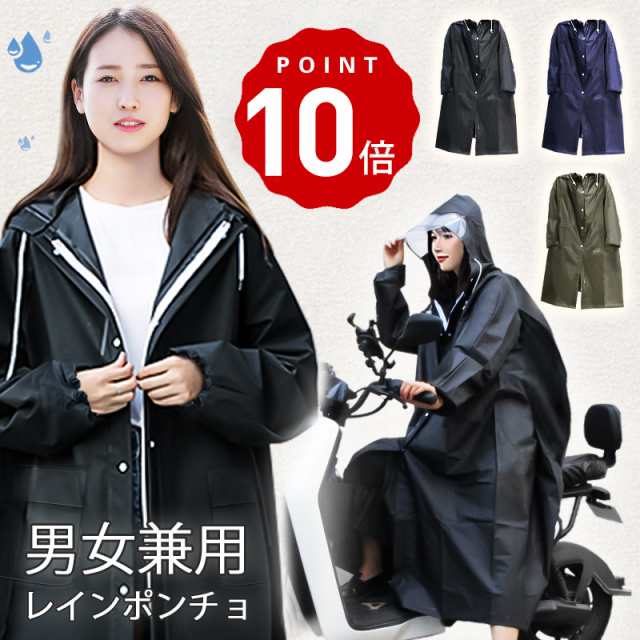 レインコート ポンチョ レインウェア 通学通勤カッパ 便利雨具 クリアバイザー ゆったり レイングッズ フード付き 防風防水 濡れない 湿 防水 レディース 自転車 リュック ヘルメット対応 レインポンチョ 軽量 膝濡れない 男女兼用 ゲリラ豪雨 大きいメンズ レインポンチョの通販は