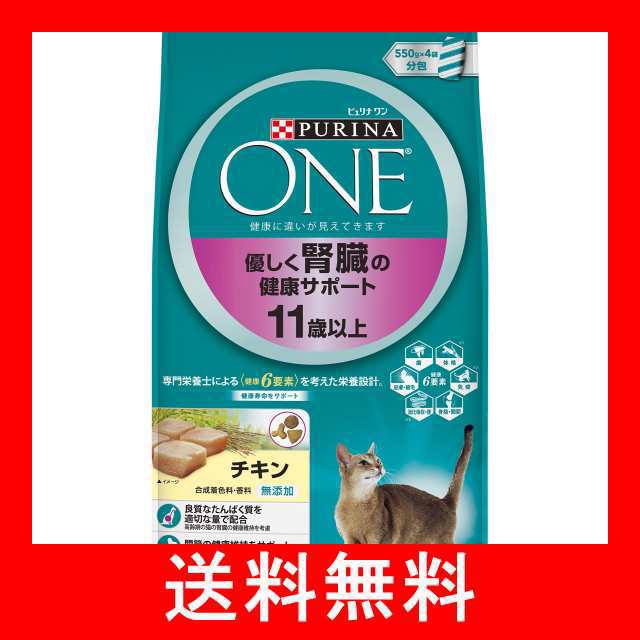 至上 ピュリナ ワン 高齢猫用 11歳以上 優しく腎臓の健康サポート チキン 2.2kg 550g×4袋入 キャットフード