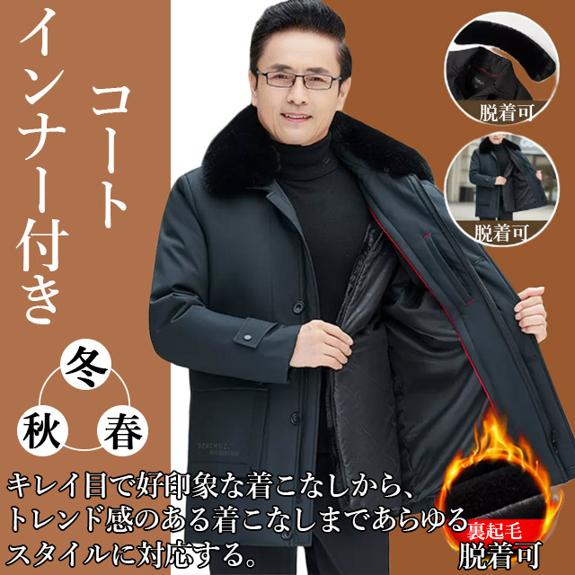 インナー付きコート メンズ 防風 防寒 インナー脱着可　ライナー取外し可　ブルゾン  ジャケット　コート ジャケットの通販は 11,680円