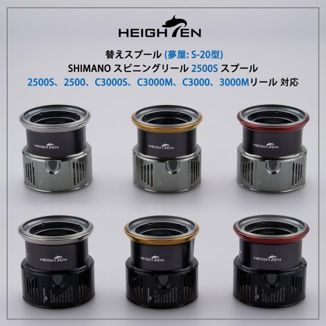 ブラック＆ガンメタル HEIGHTEN リール スプール 浅溝 夢屋S-20型 2500S 替えスプール ステラ/ツインパワー/ヴ HEIGHTEN リール スプール 浅溝 2500S 夢屋S-20対応 替え