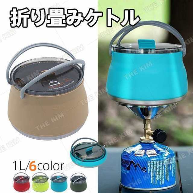 キャンプ ケトル やかん アウトドア 調理器具 折りたたみやかん シリコンキャンプ用鍋 コーヒーポット アウトドア 超軽量 ハイキング 旅行 釣り 登山 家庭用 1Lの通販は